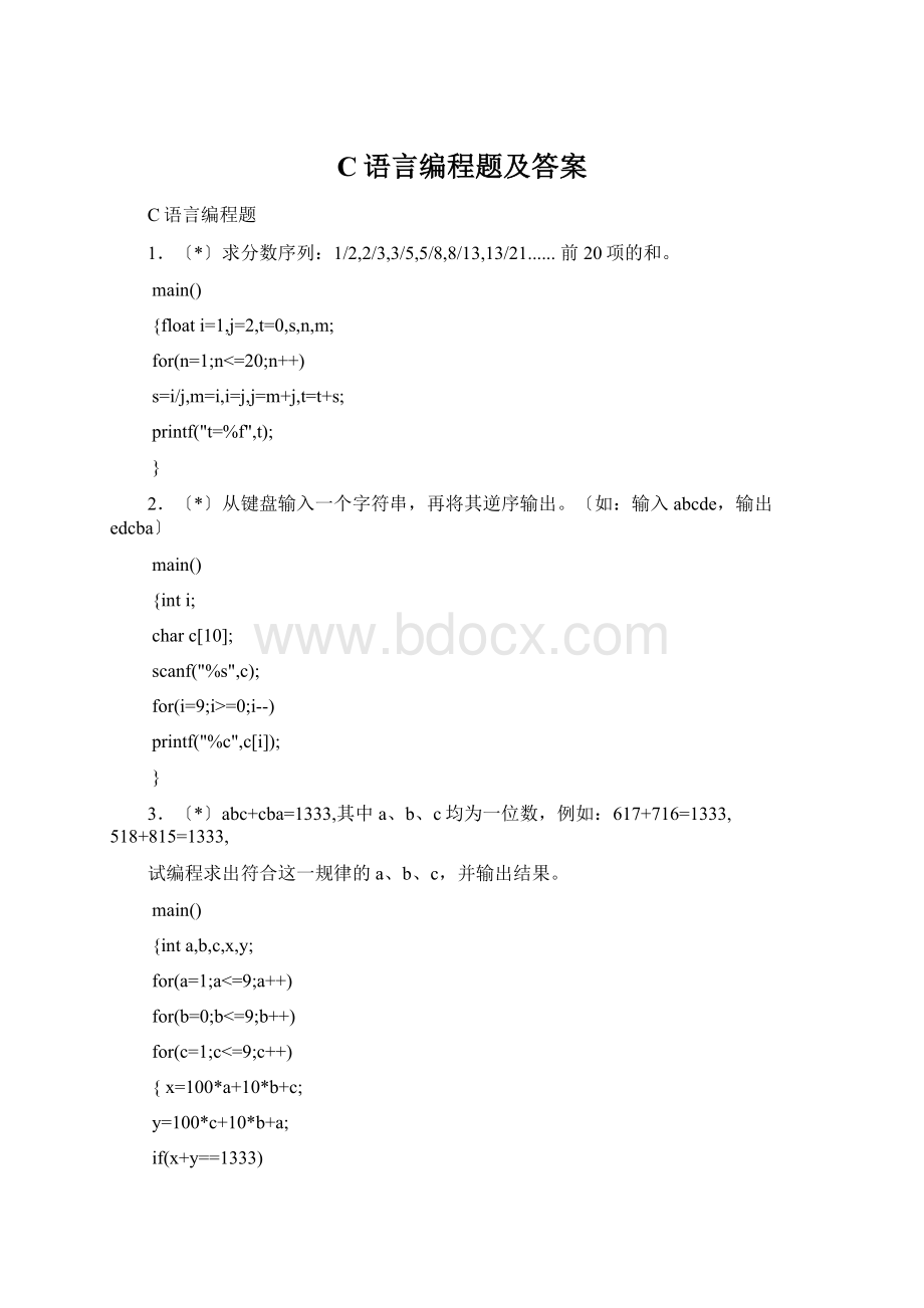 C语言编程题及答案.docx_第1页