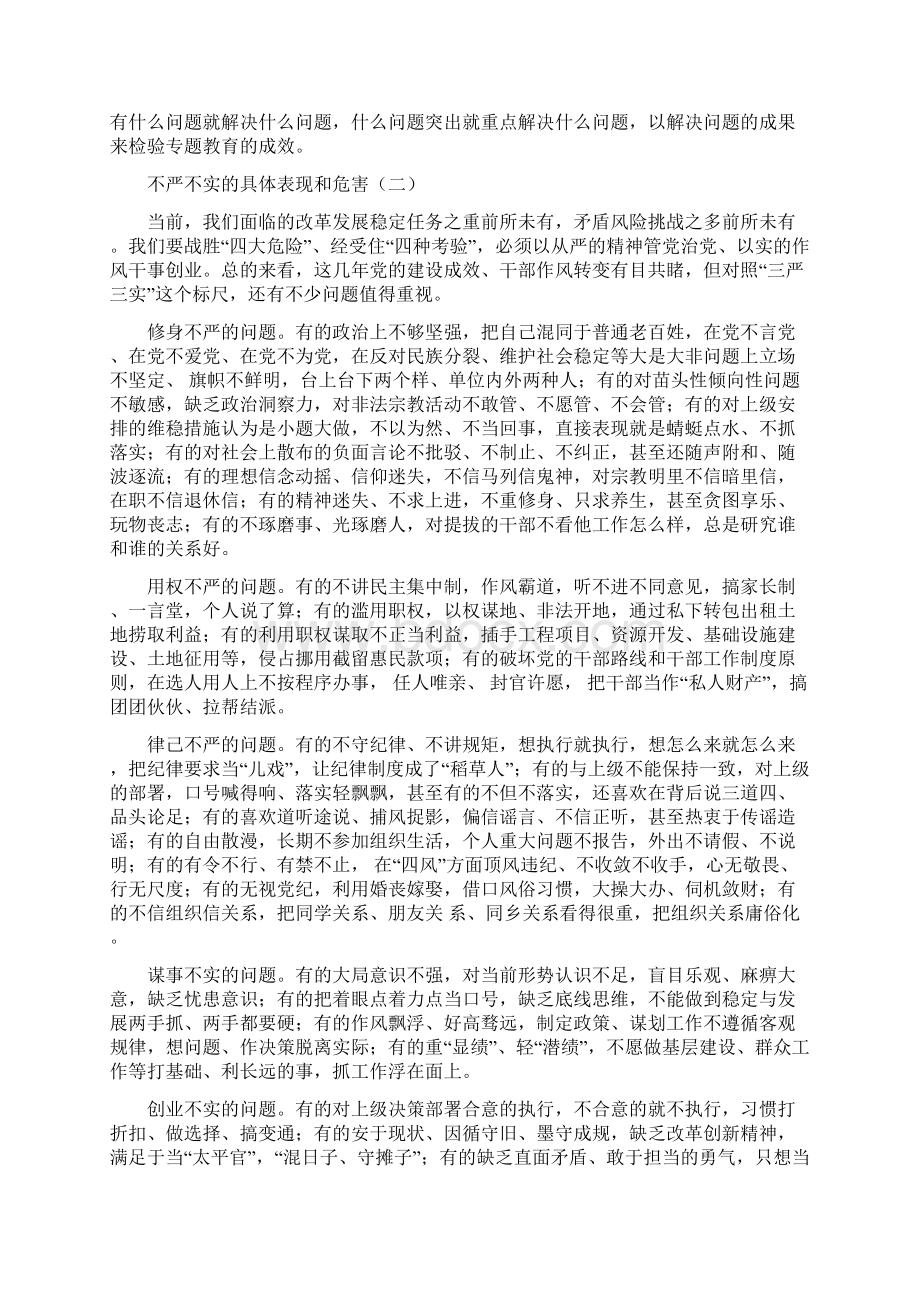 不严不实的具体表现和严重危害文档格式.docx_第3页