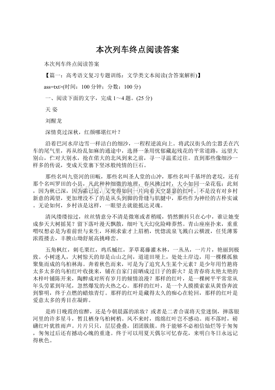 本次列车终点阅读答案.docx