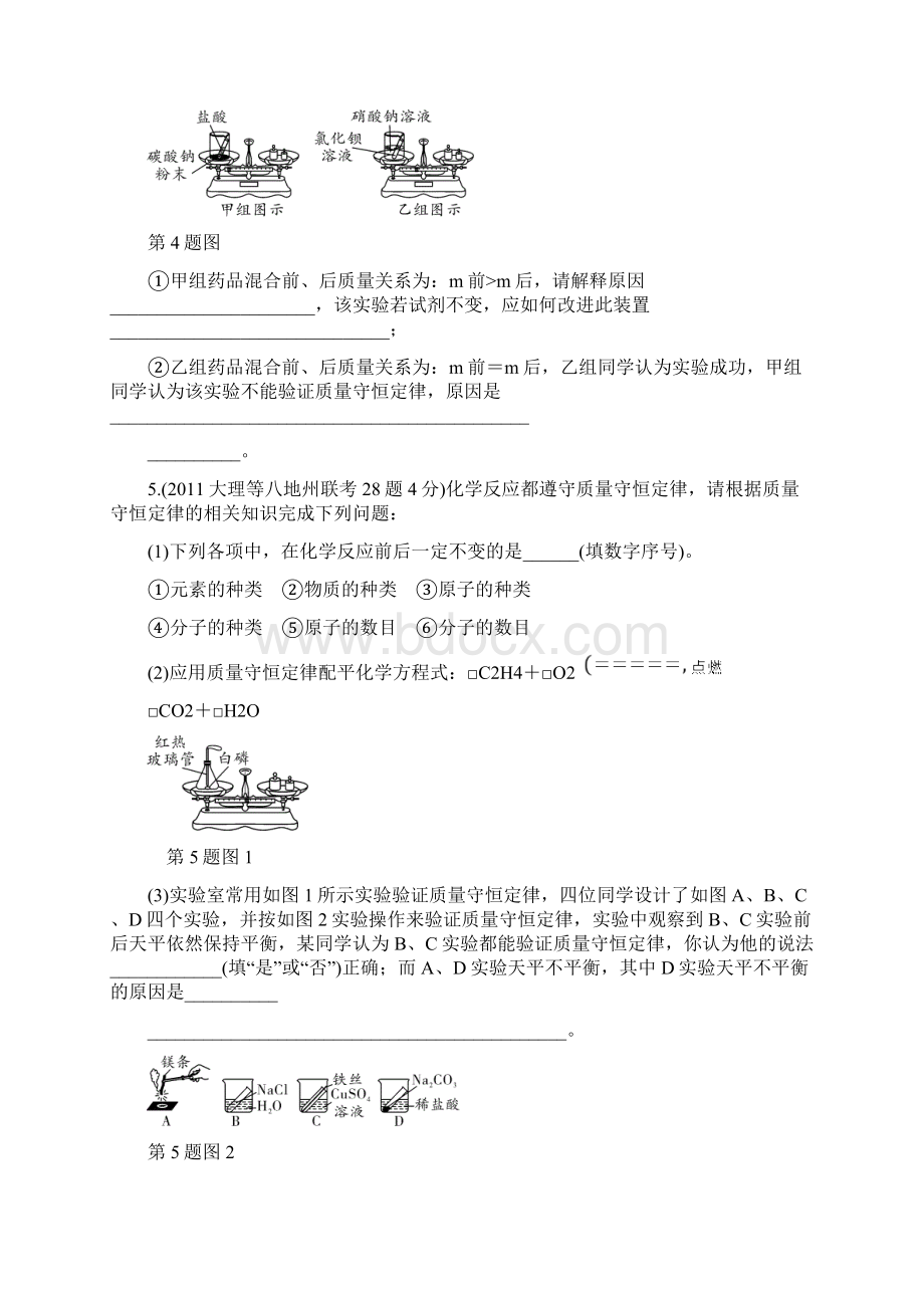 第五单元 化学方程式习题.docx_第2页