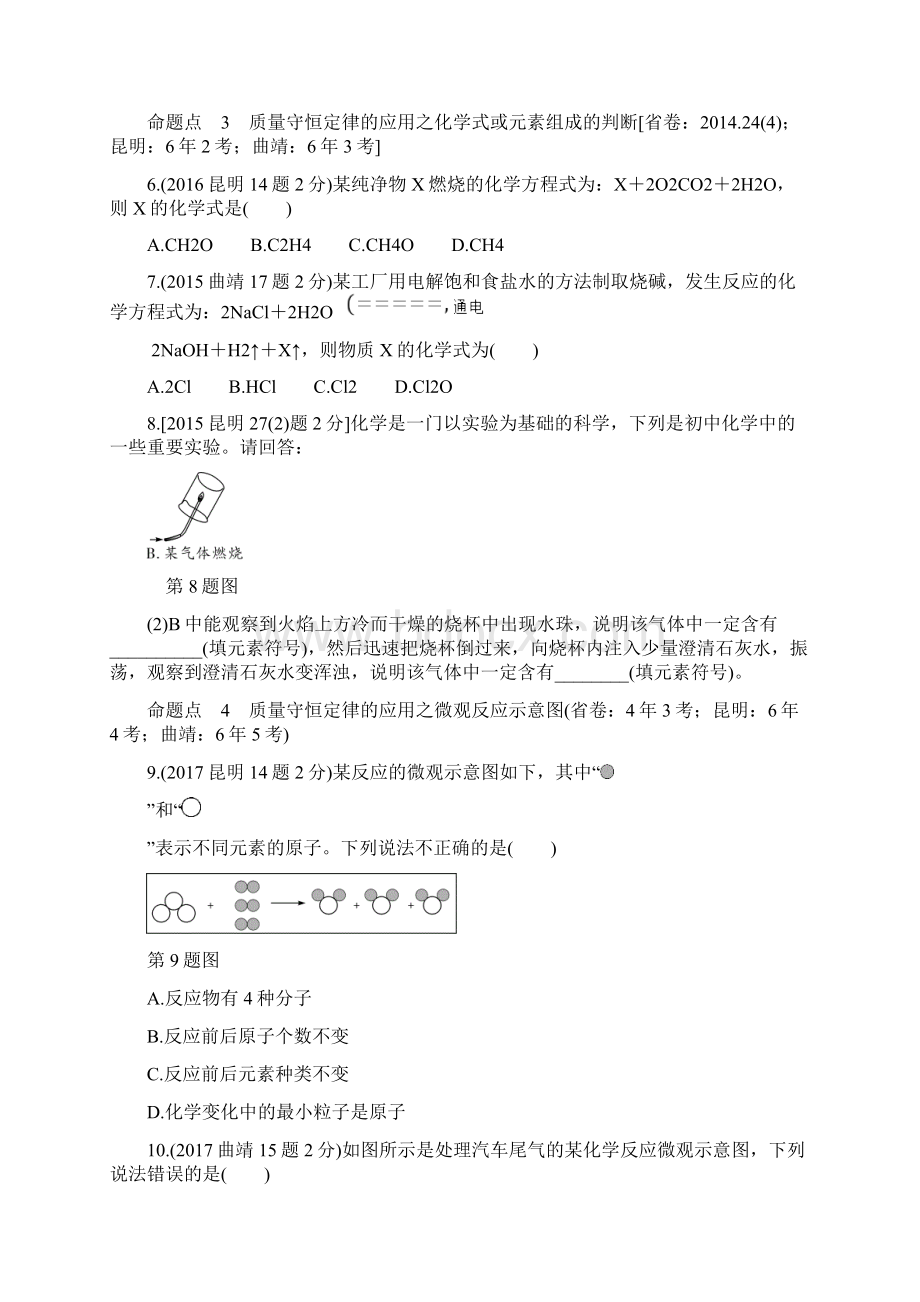 第五单元 化学方程式习题.docx_第3页