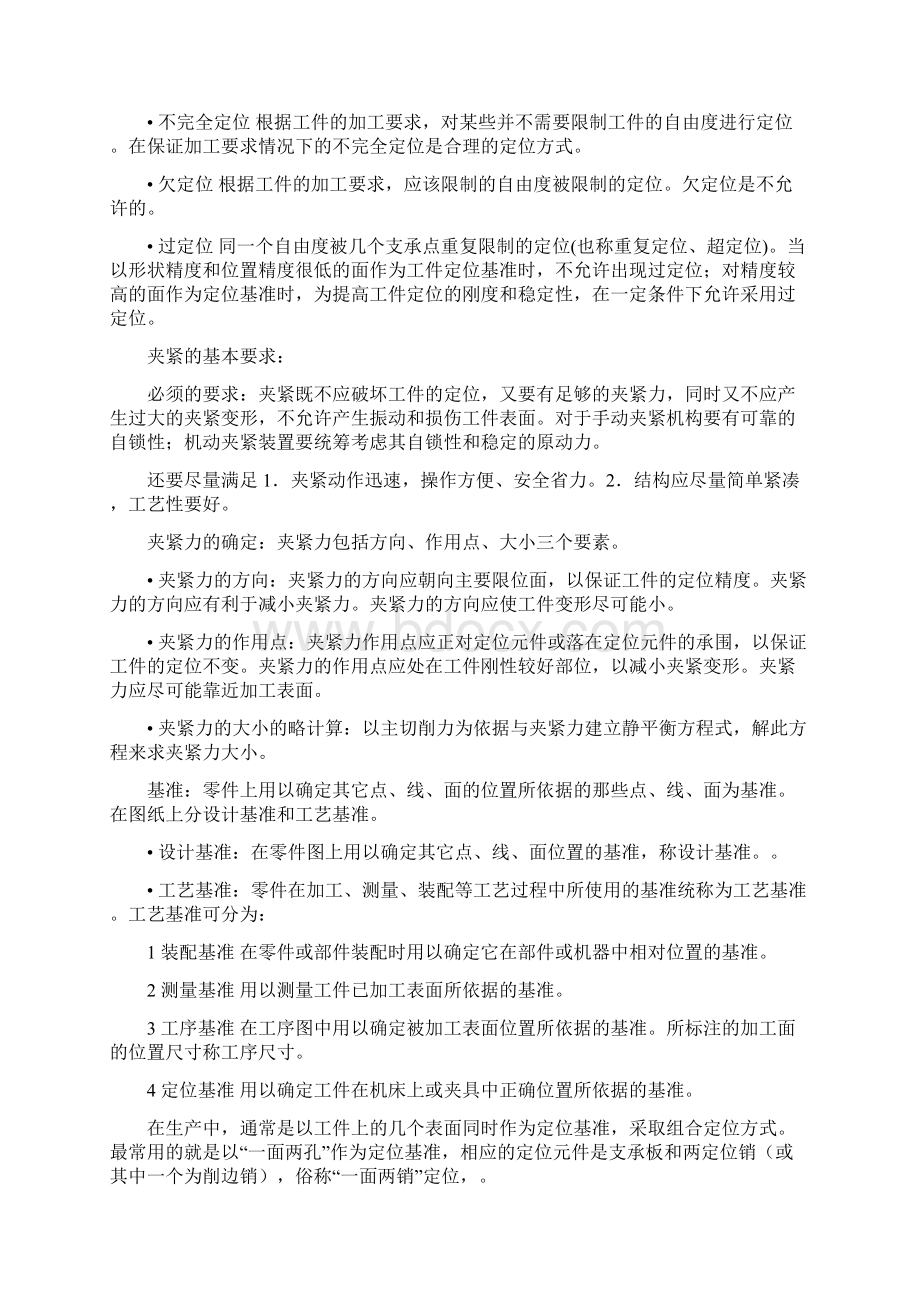 机械制造基础期末复习指导Word格式文档下载.docx_第2页