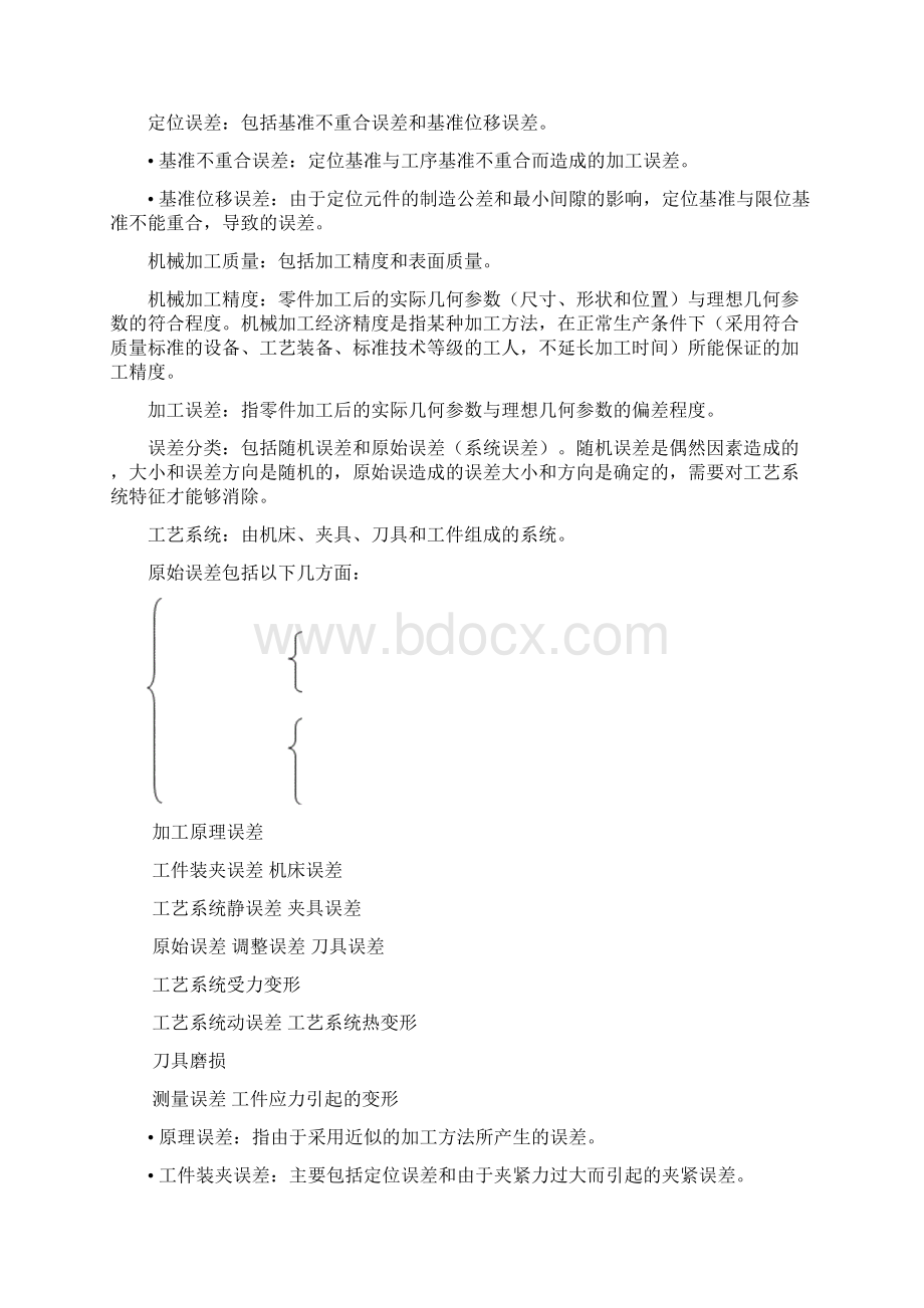 机械制造基础期末复习指导Word格式文档下载.docx_第3页