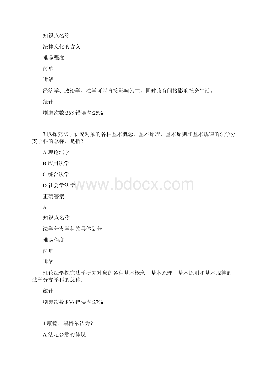 自考法理学加考4真题及答案.docx_第2页