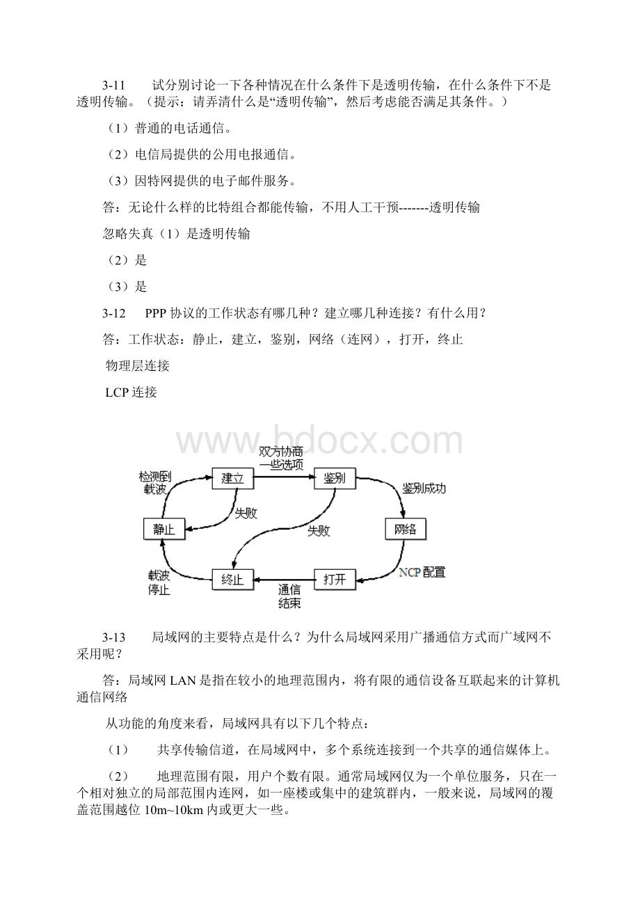 计算机网络第3章答案.docx_第3页