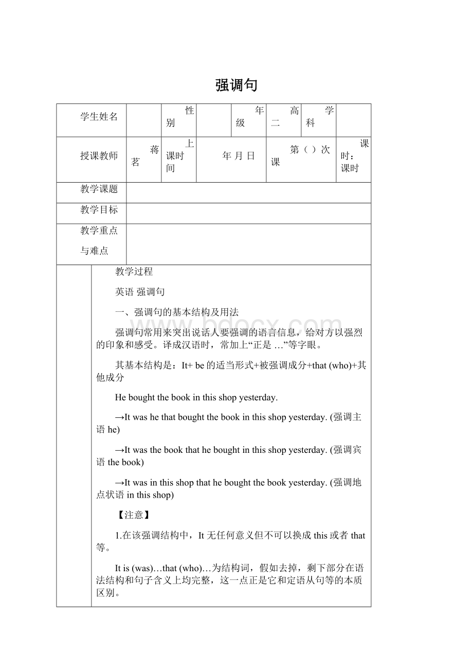 强调句Word文档格式.docx