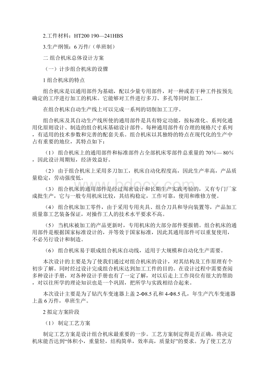 汽车变速器上盖钻孔组合机床设计.docx_第3页