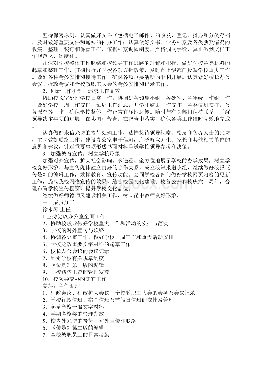 优秀中学党政办公室学年度第二学期工作计划精品版Word文档格式.docx_第2页