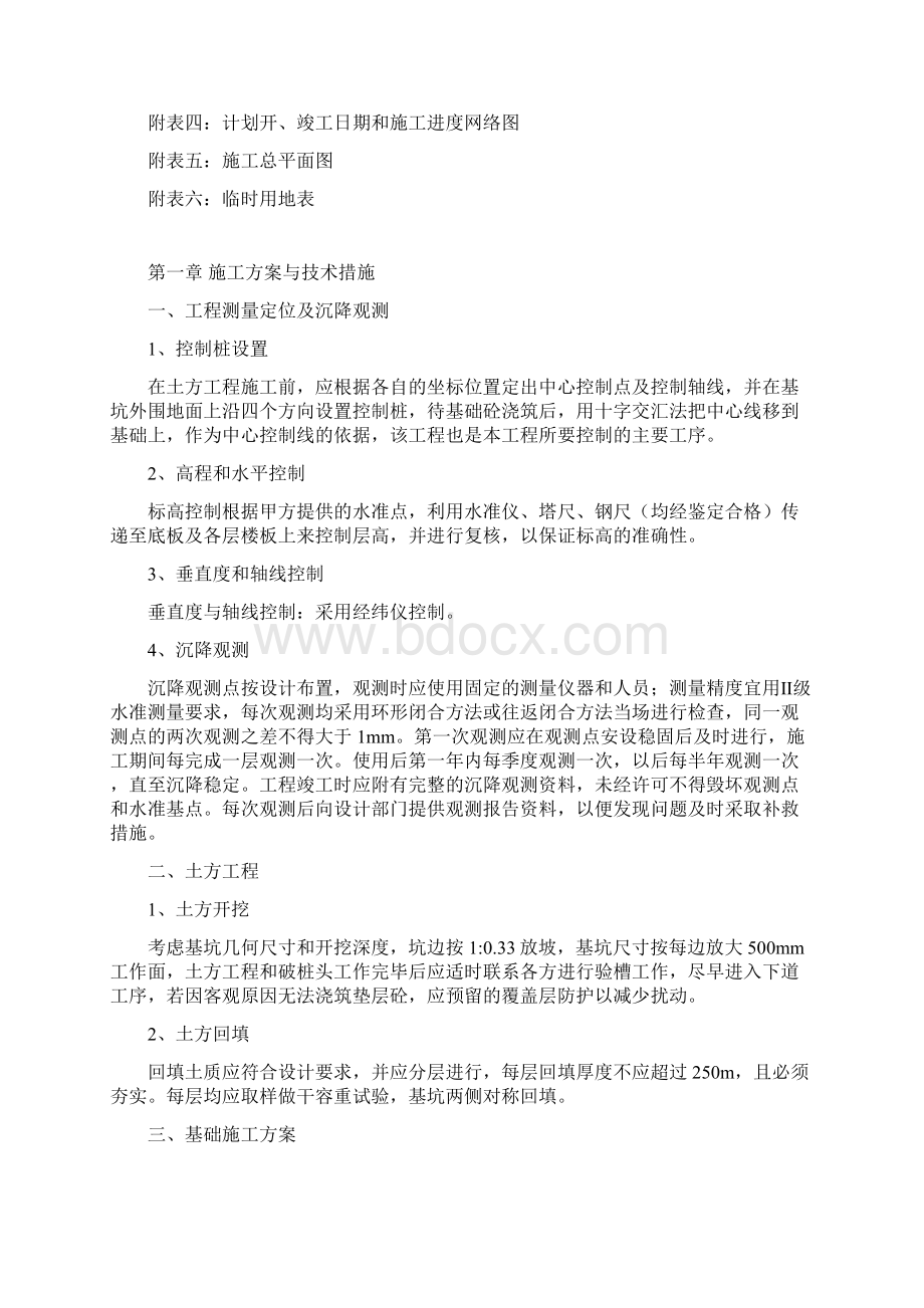 温县病房楼施工组织设计.docx_第2页