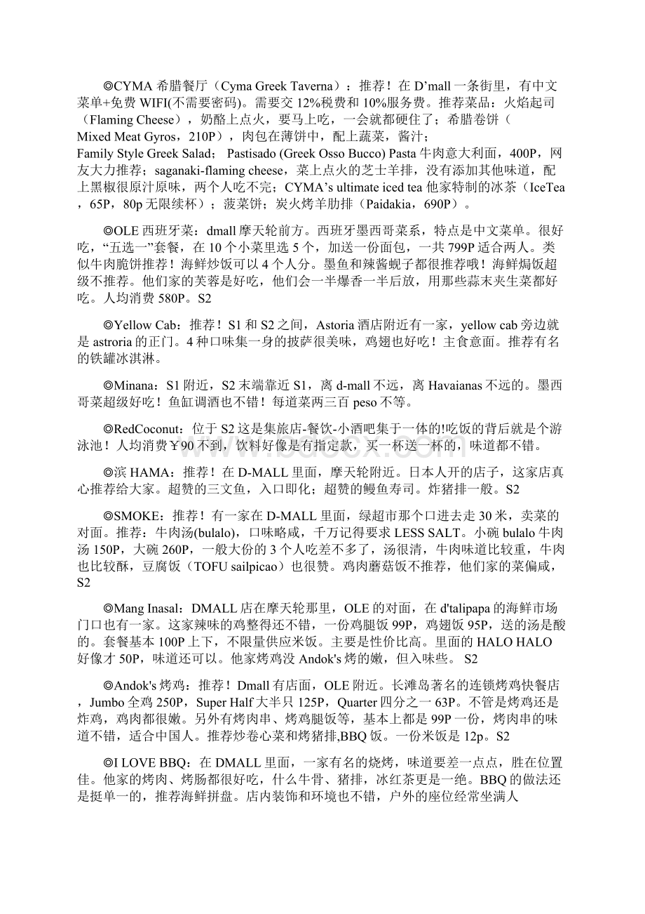 长滩岛之旅Word格式文档下载.docx_第3页