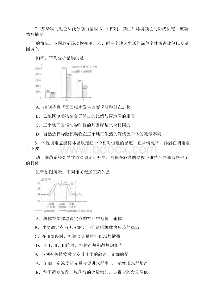 广东省东华高级中学届高三上学期联考生物Word文档下载推荐.docx_第3页