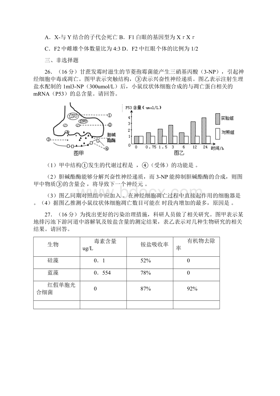 届山东省滕州市第三中学高三上学期期末考试生物试.docx_第3页