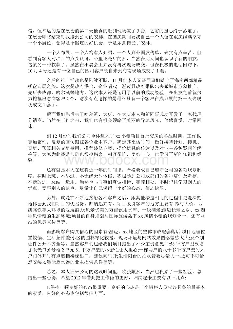 置业顾问上半年度工作总结报告 置业顾问工作总结.docx_第2页