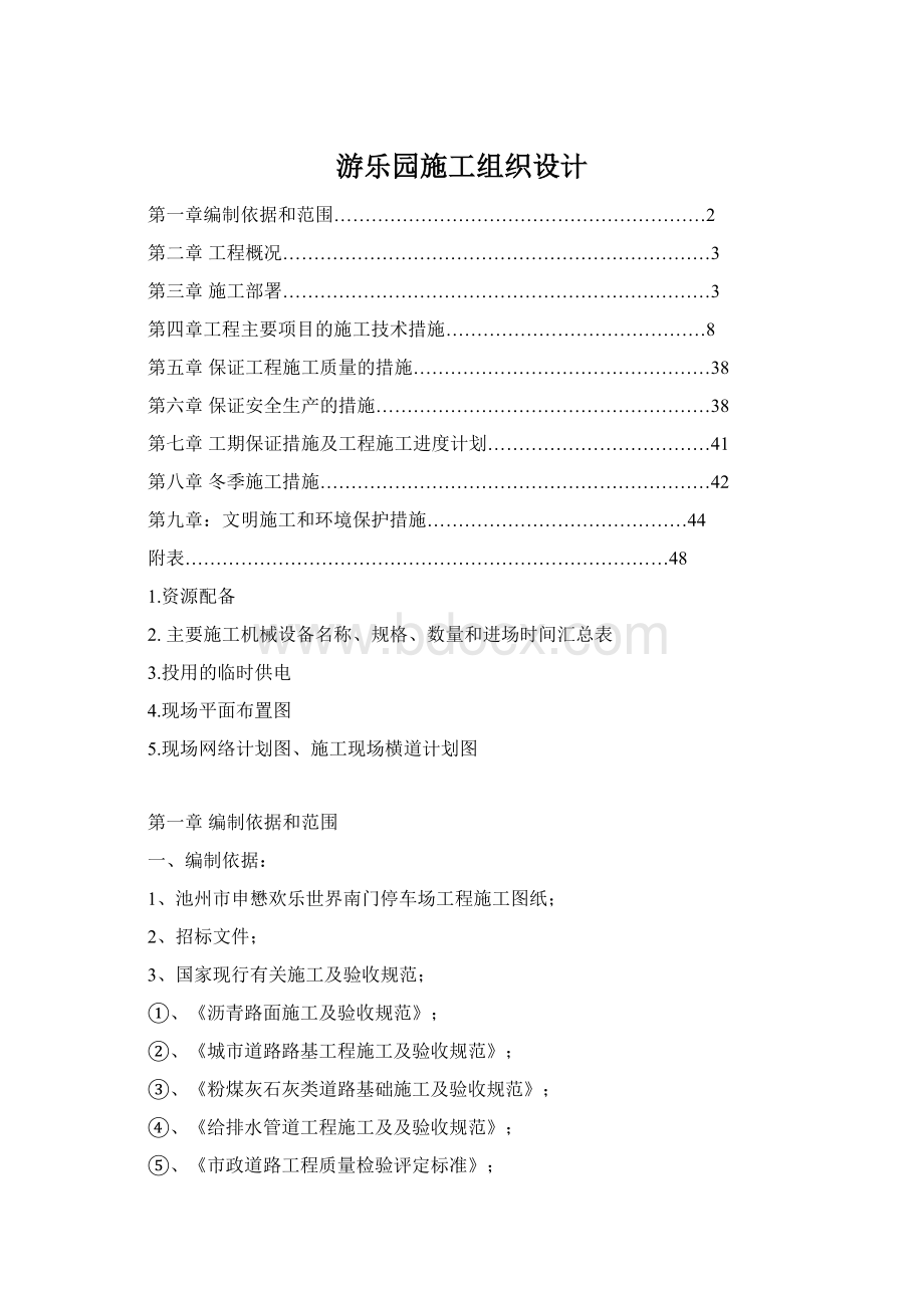 游乐园施工组织设计.docx_第1页