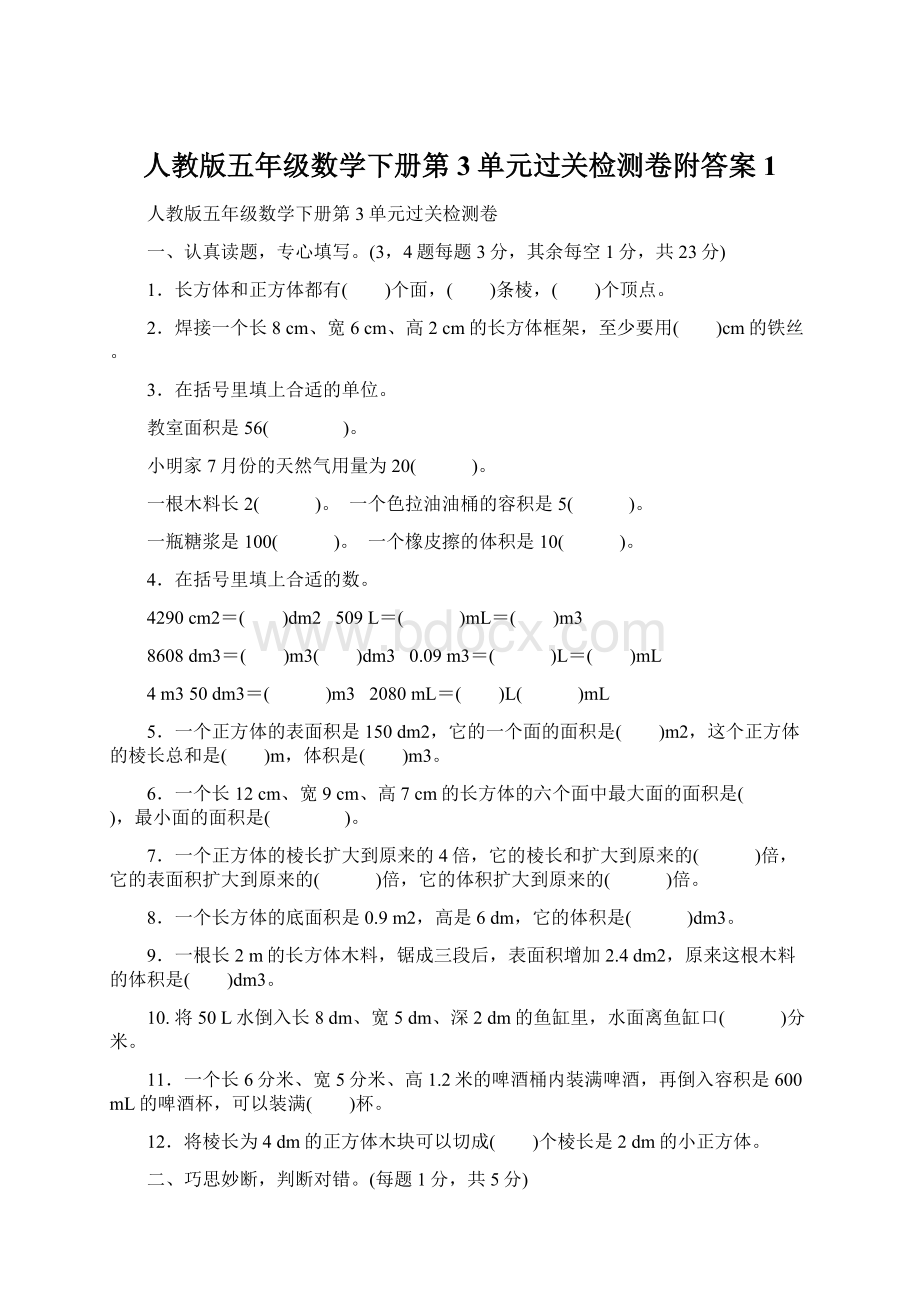 人教版五年级数学下册第3单元过关检测卷附答案 1.docx