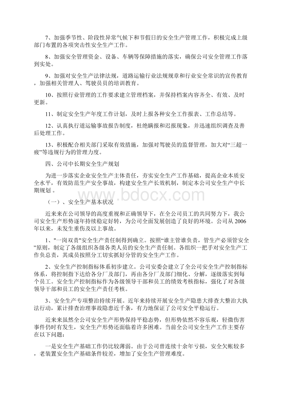 安全生产方针目标Word格式文档下载.docx_第2页