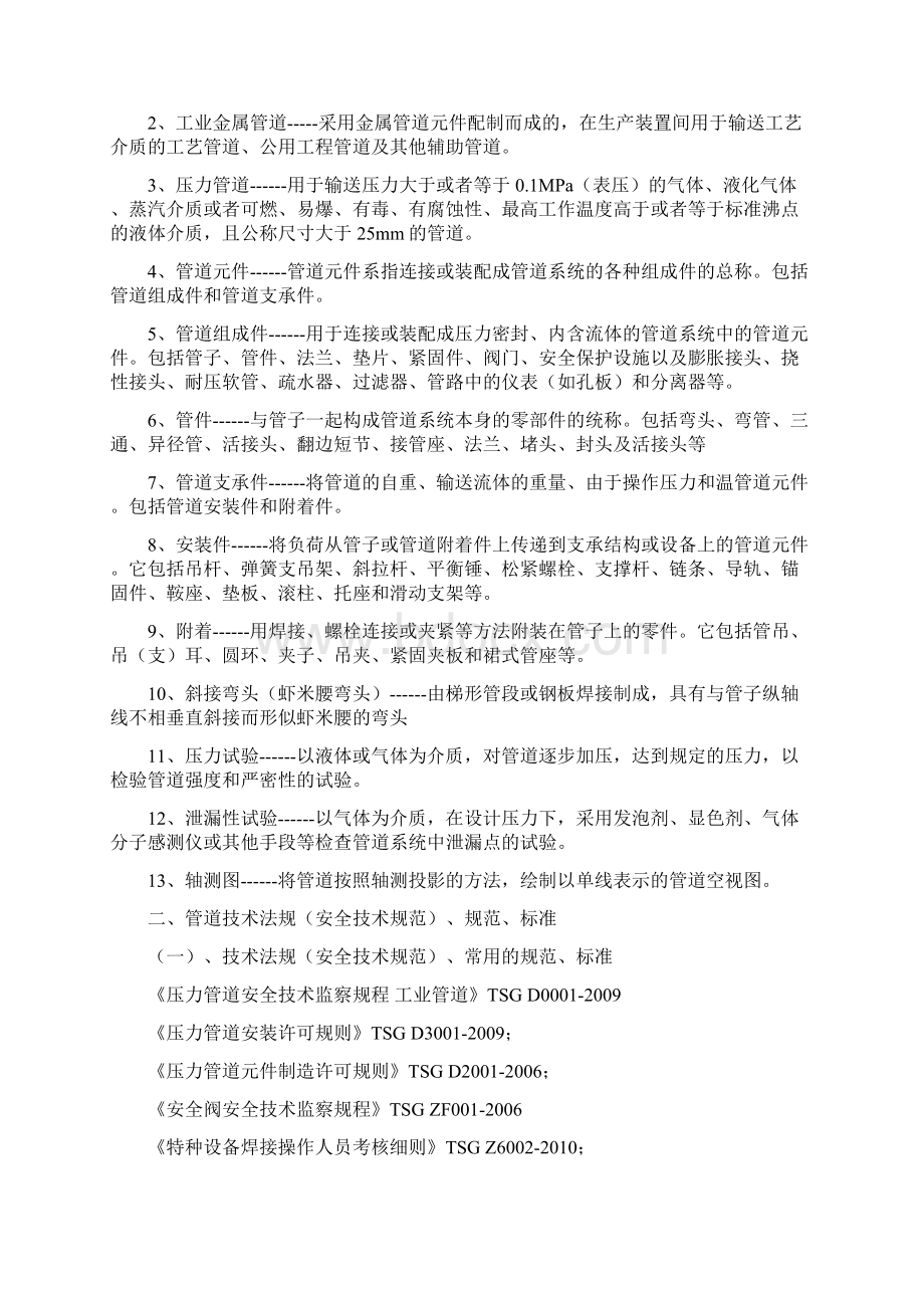 附录九工艺管道安装质量检查员工作手册Microsoft Word 文档.docx_第2页