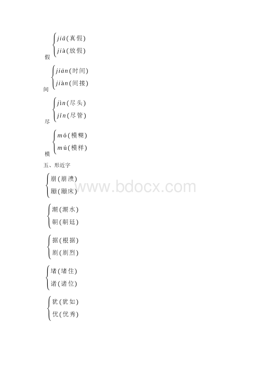 部编本小学语文统编语文四年级上册期末复习知识点汇总Word文档下载推荐.docx_第2页