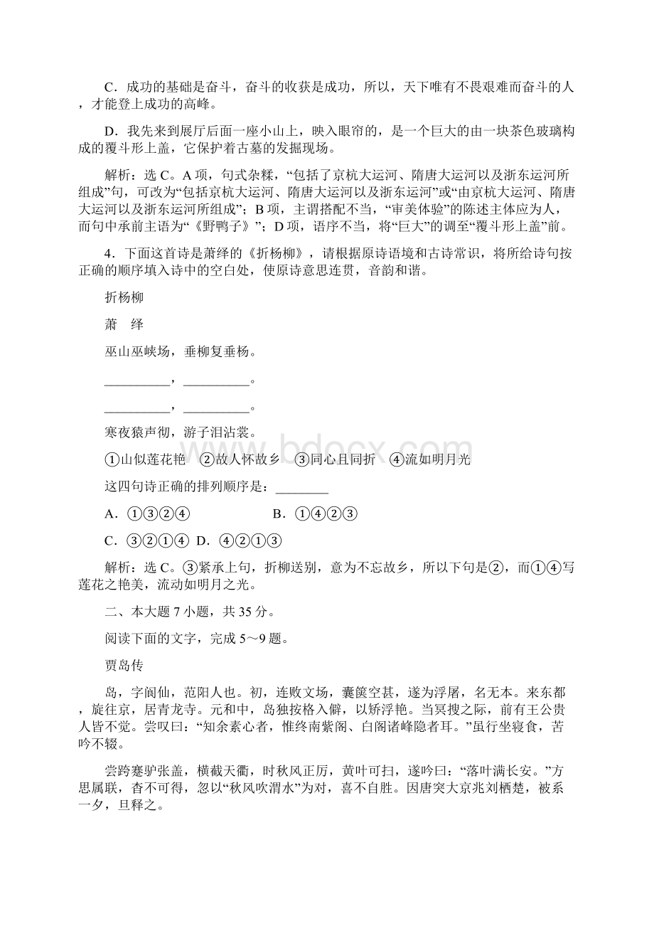 过关检测语文选修1单元综合检测二适用粤教版答案 解析Word下载.docx_第2页