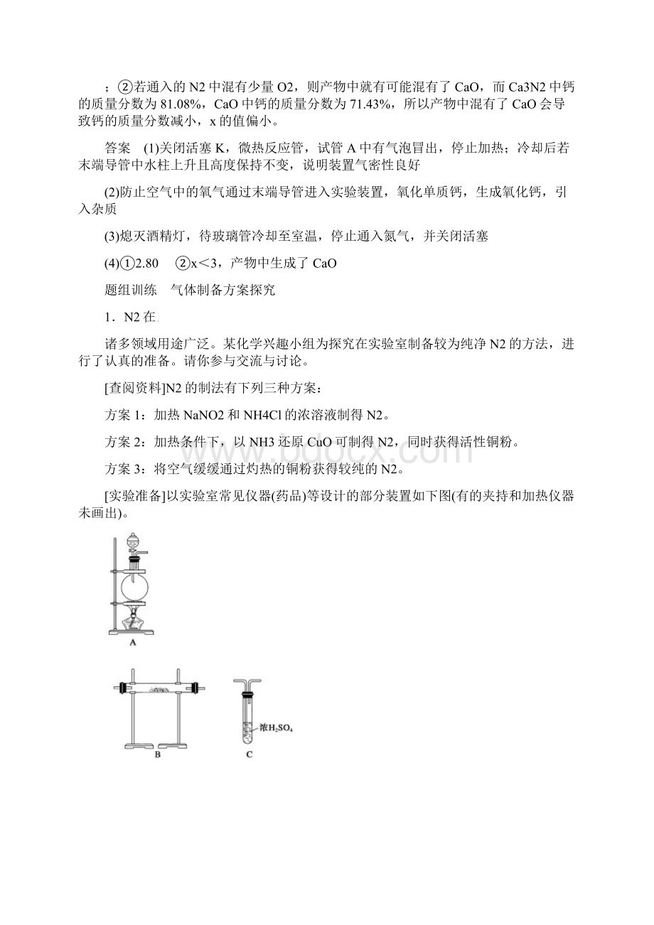 高考化学物质制备与工艺流程分析型实验题考点全归纳.docx_第3页