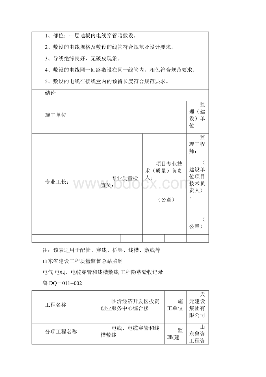 三地板内穿线.docx_第2页