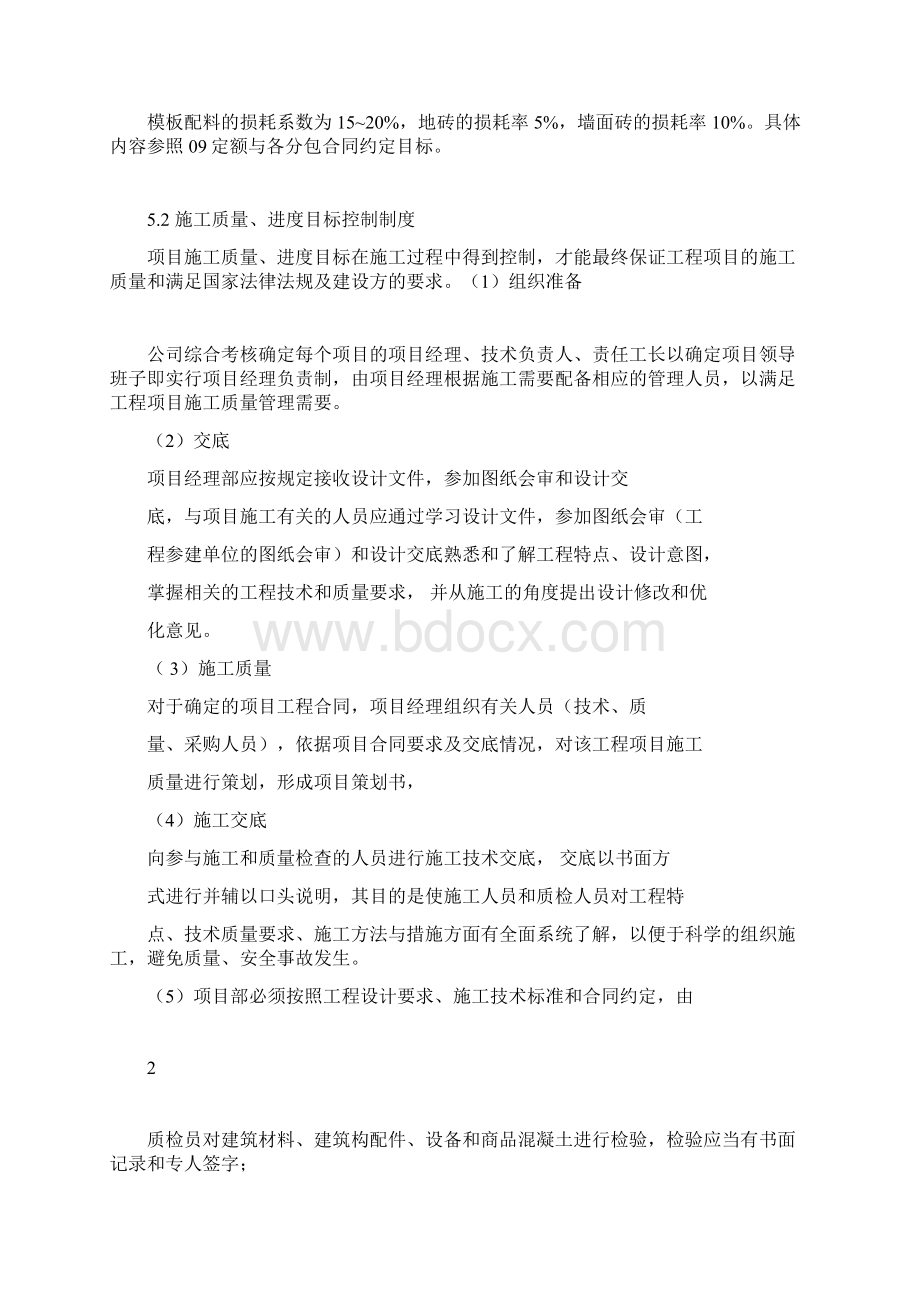 项目部目标管理控制制度.docx_第2页