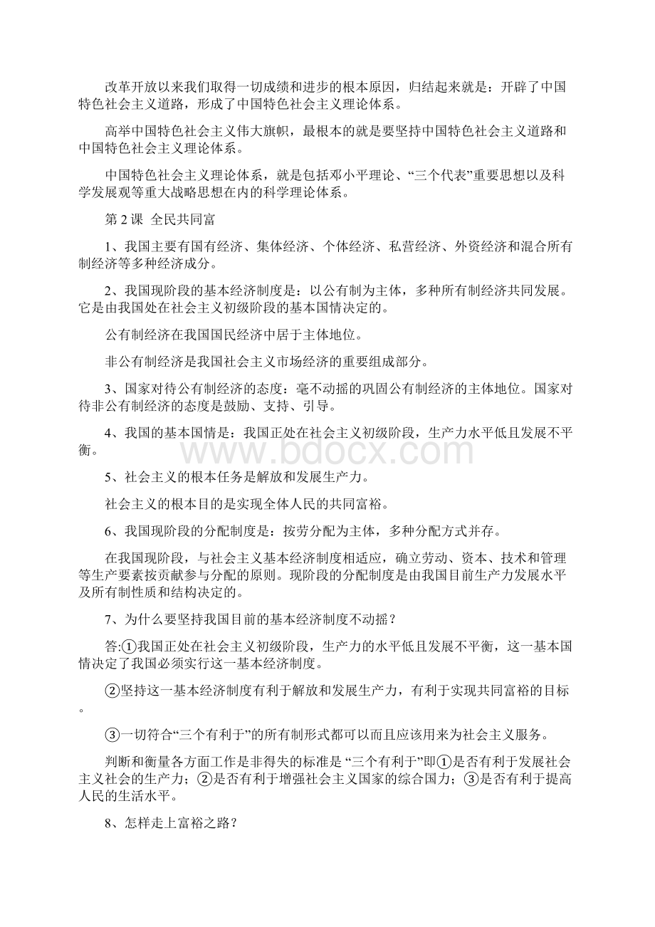 鲁教版初四全一册政治提纲.docx_第2页