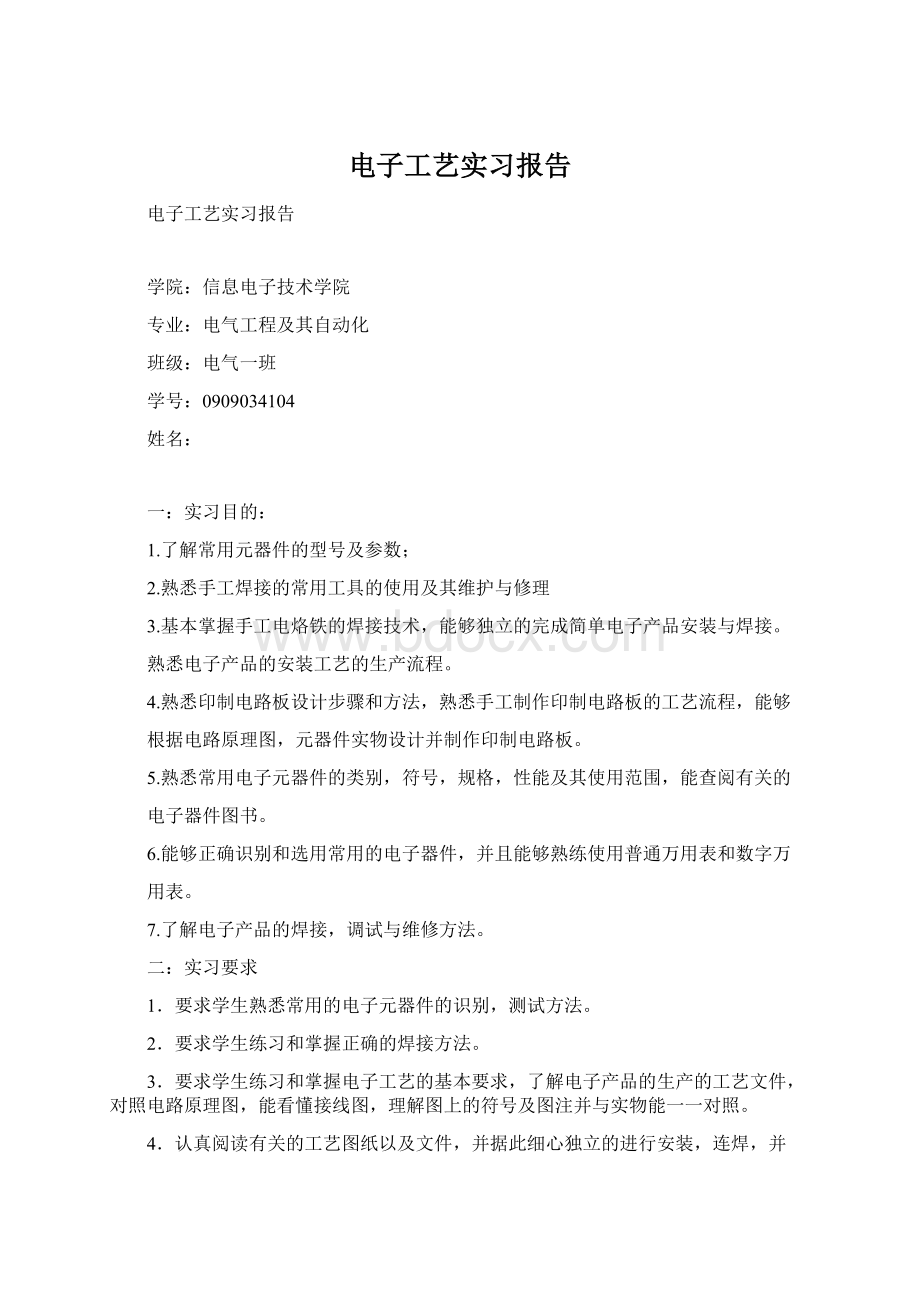 电子工艺实习报告.docx_第1页