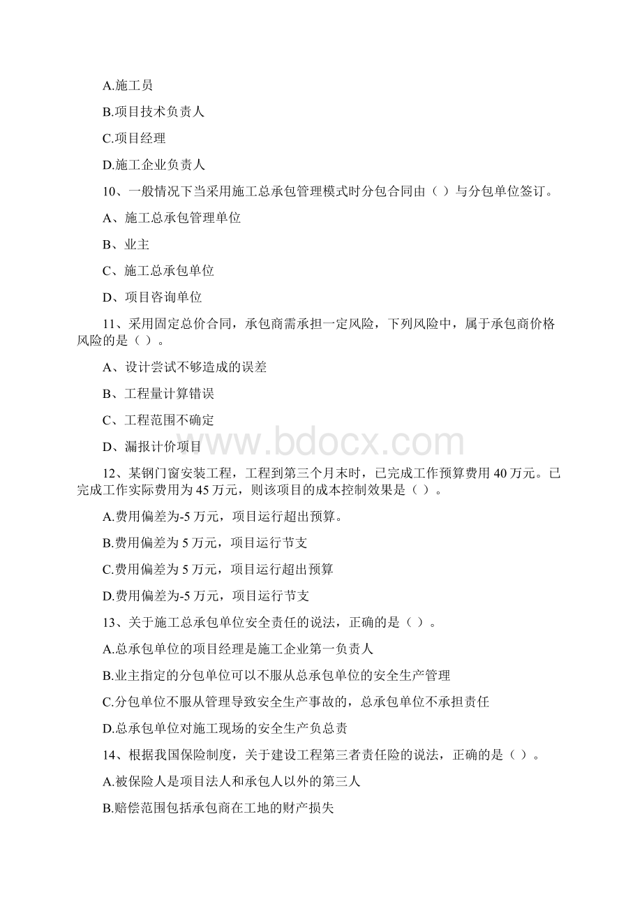 云南省注册一级建造师《建设工程项目管理》练习题I卷 附答案Word文档格式.docx_第3页