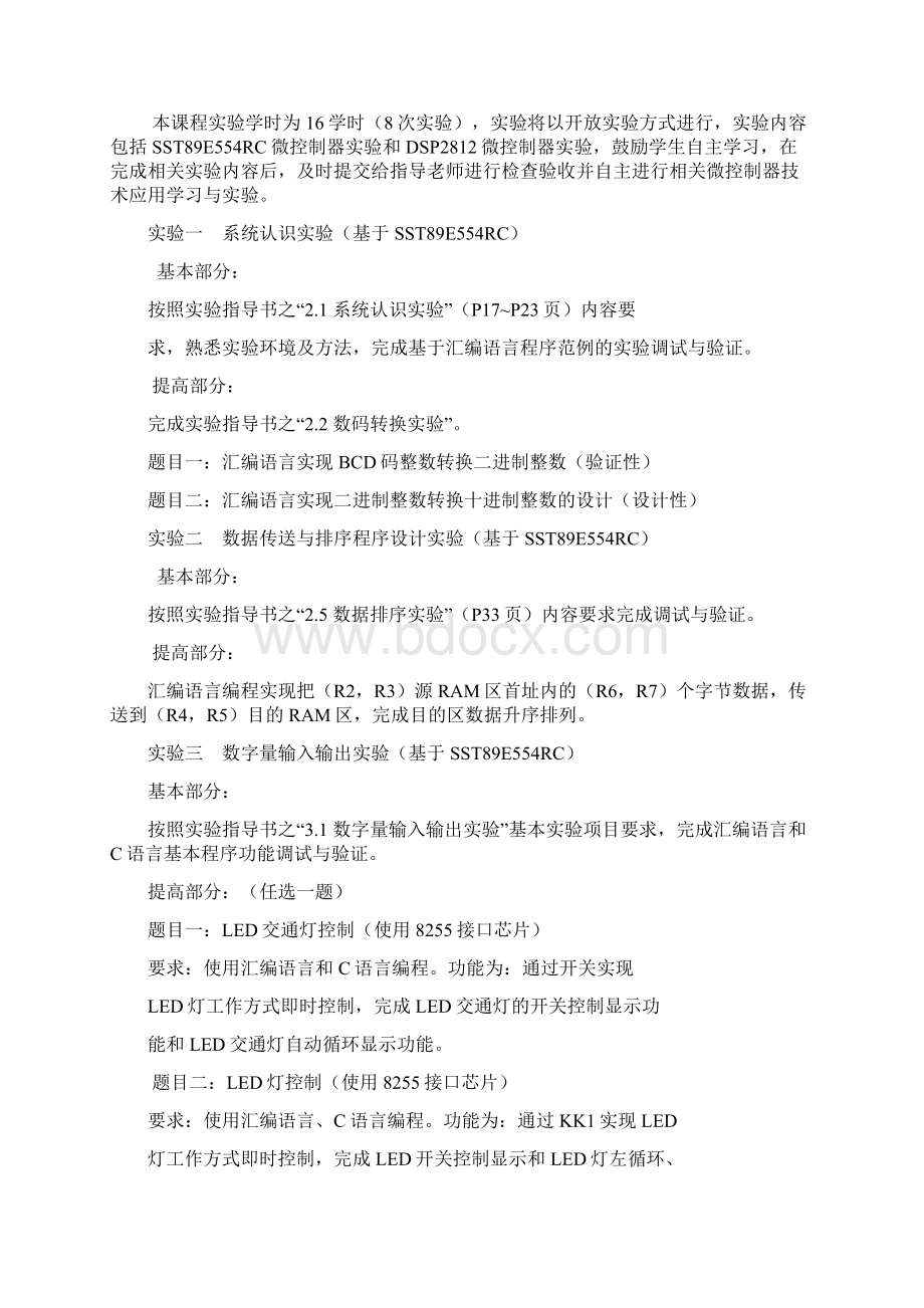 嵌入式微控制器技术实验任务书附程序和仿真图Word文件下载.docx_第2页