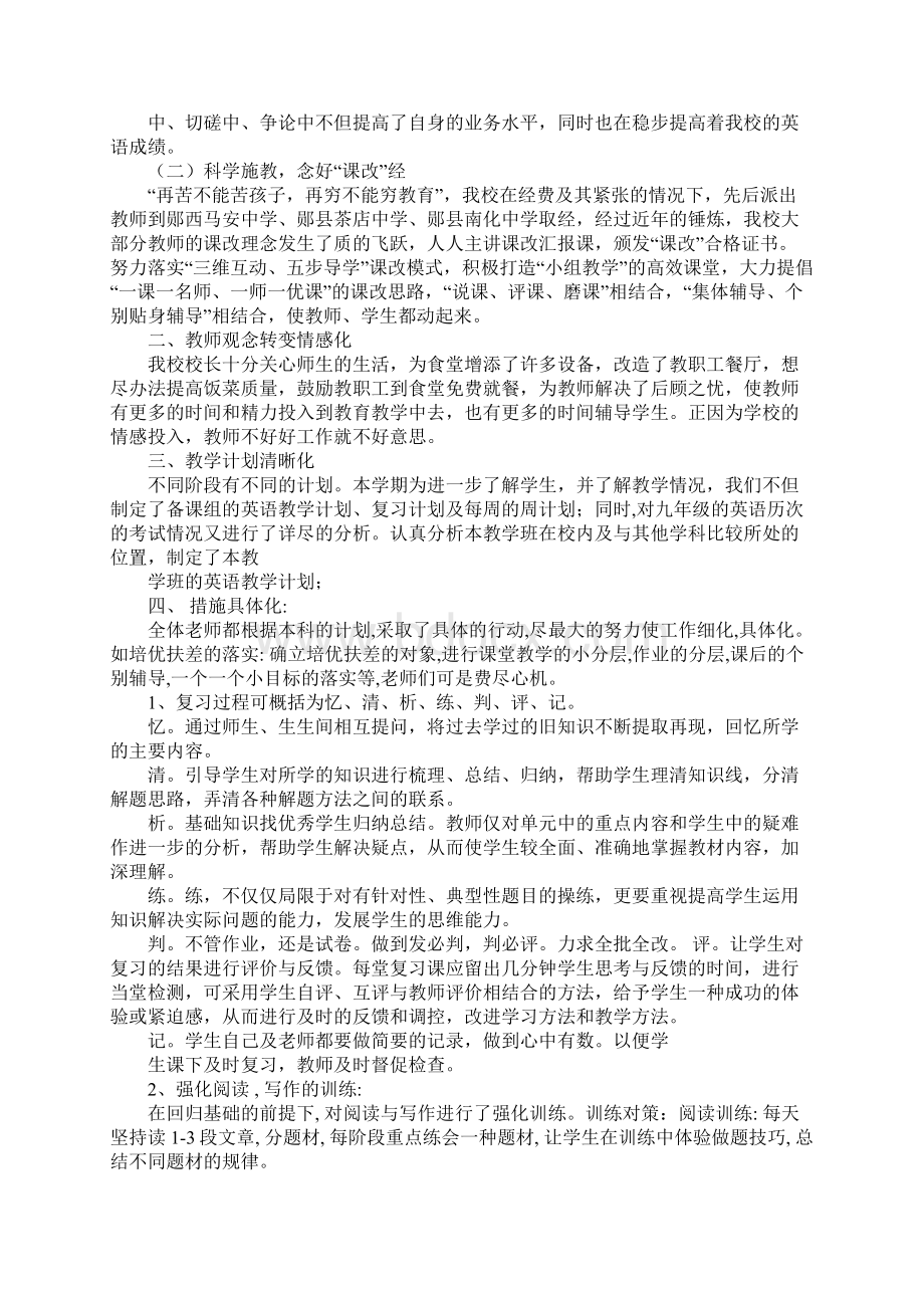 中考英语研讨会交流材料Word下载.docx_第3页