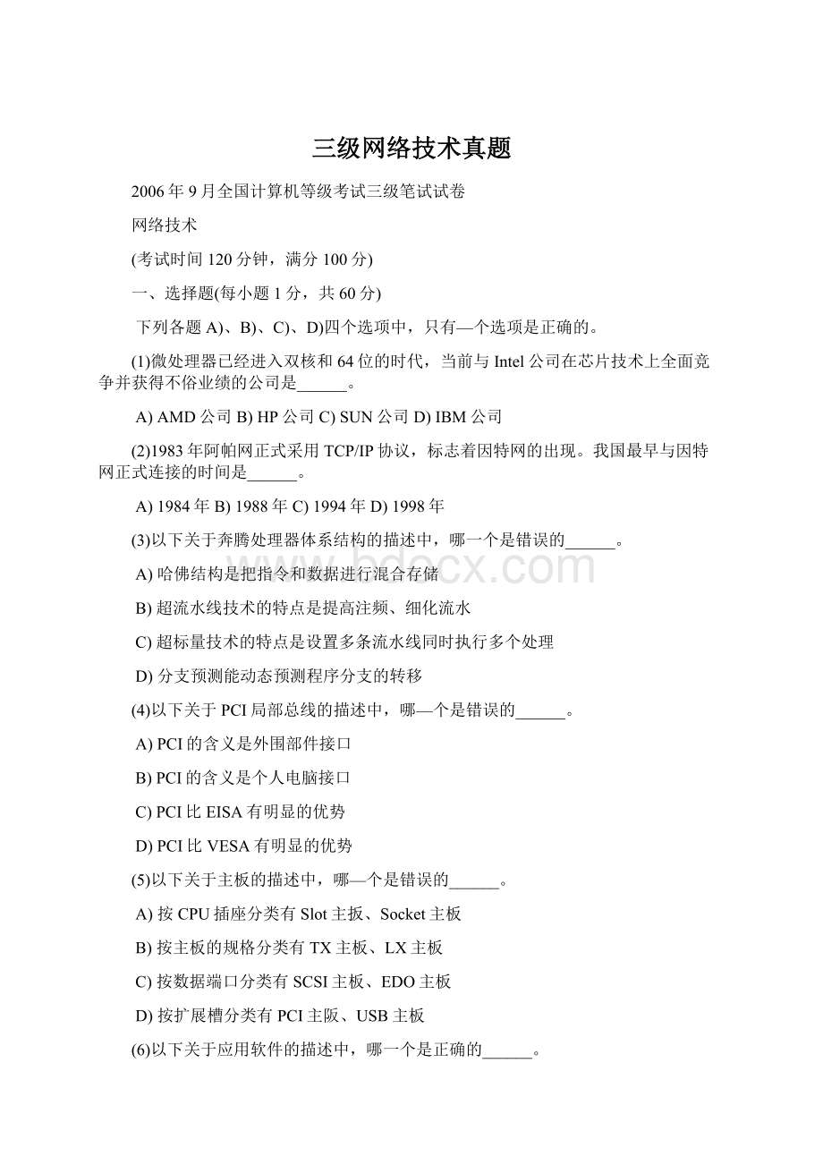 三级网络技术真题.docx