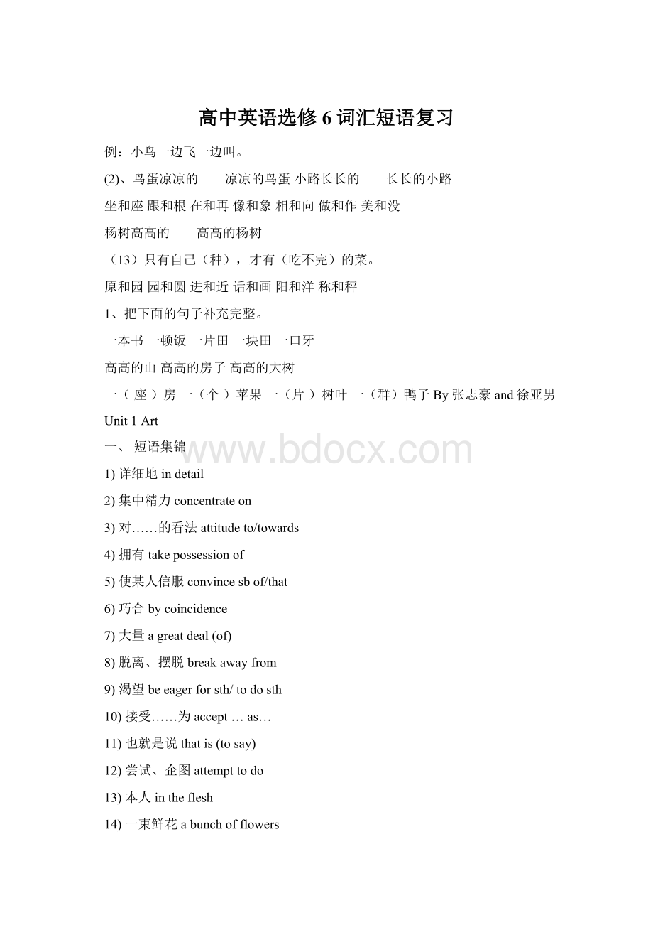 高中英语选修6词汇短语复习.docx_第1页