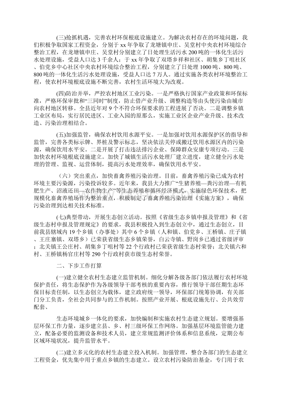 生态环境保护工作总结Word文件下载.docx_第3页