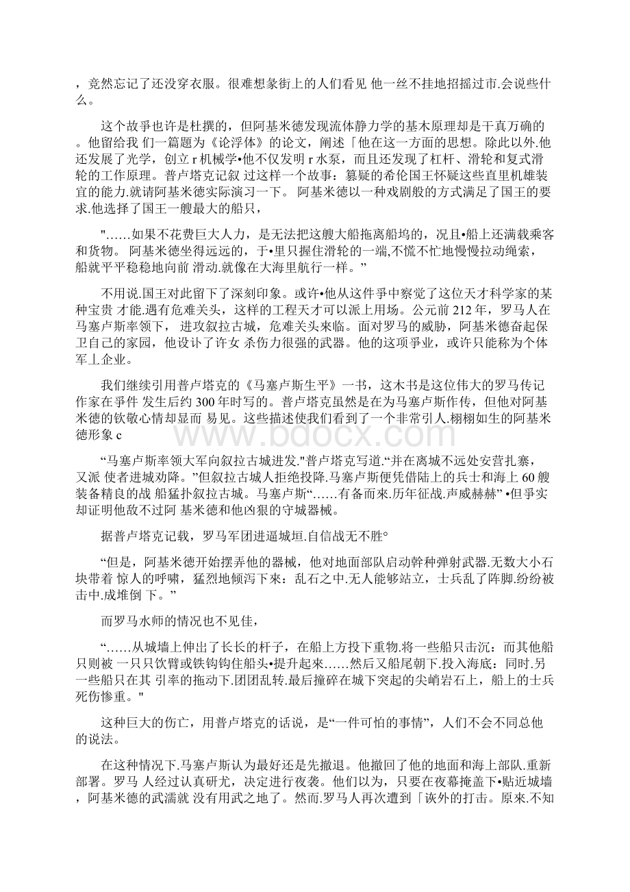 阿基米德的求圆面积定理.docx_第2页