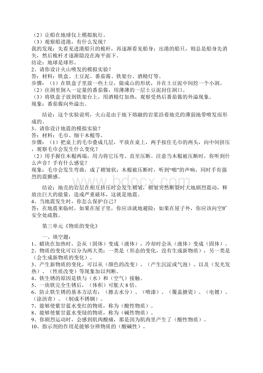 苏教版六年级科学上下册复习资料.docx_第3页