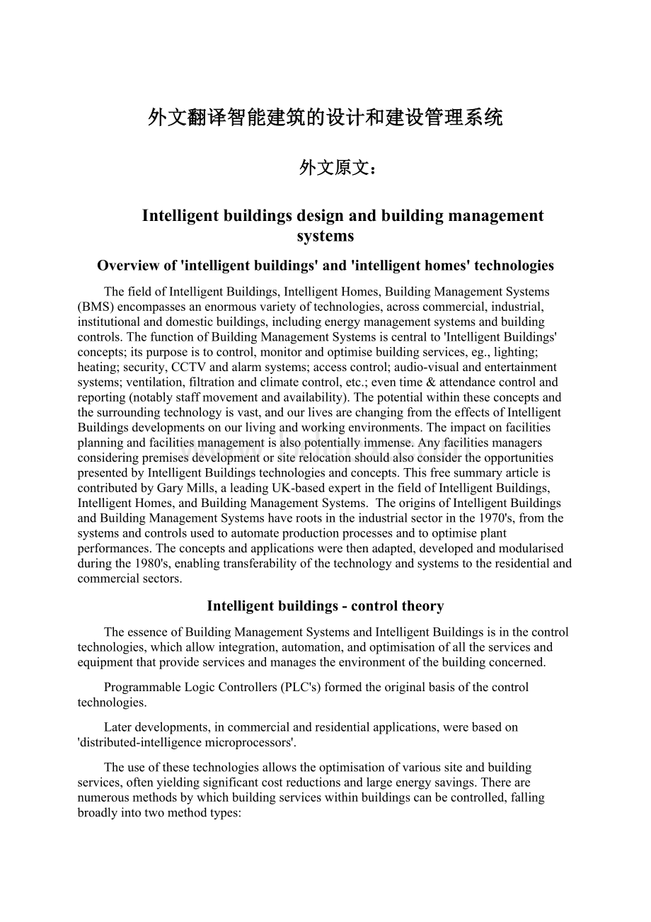 外文翻译智能建筑的设计和建设管理系统文档格式.docx_第1页