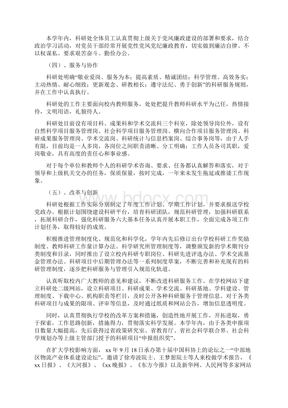 学校科研处工作总结最新总结.docx_第2页