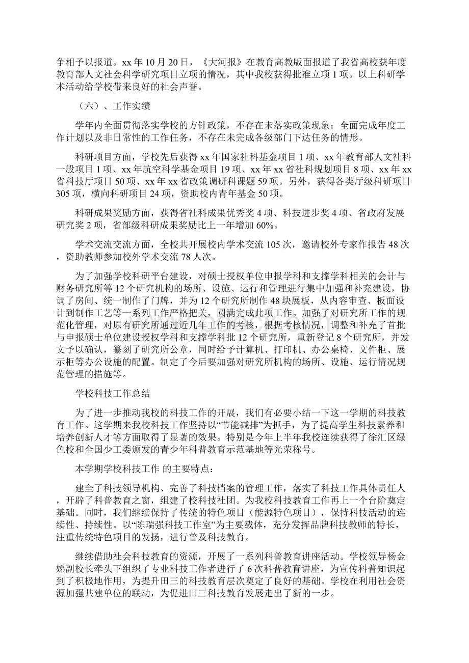 学校科研处工作总结最新总结.docx_第3页