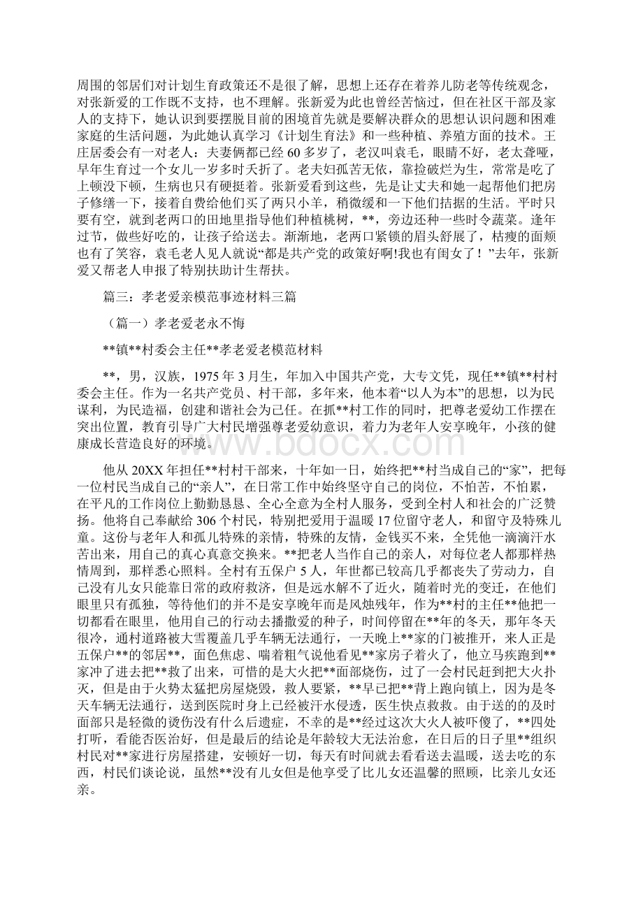 关爱空巢老人事迹材料Word文档格式.docx_第2页