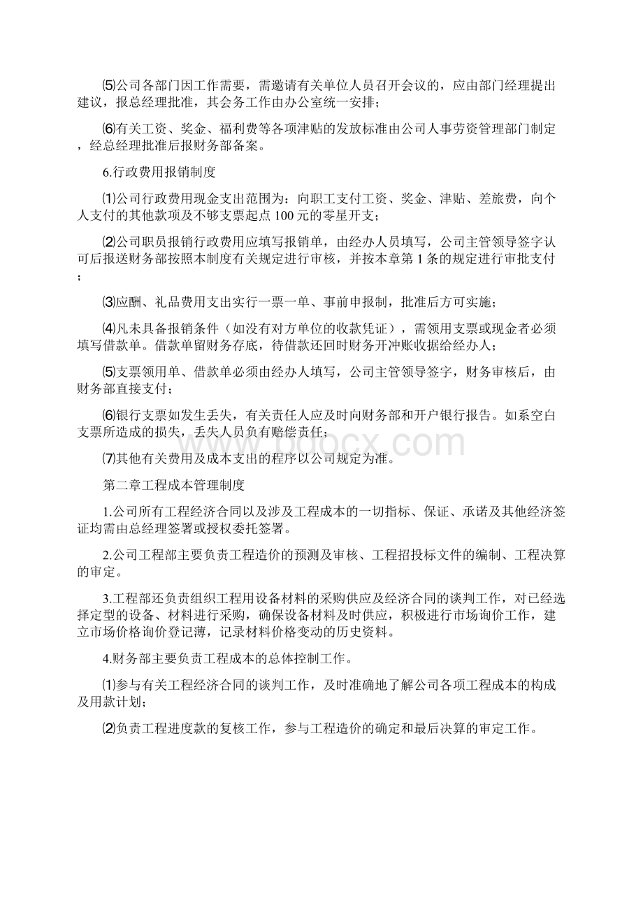 企业财务会计制度范本1doc.docx_第3页