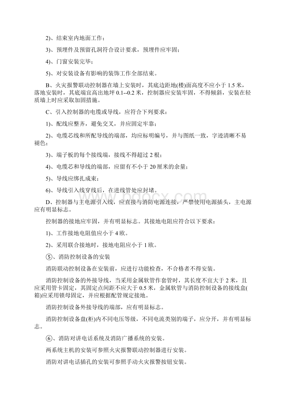 人防施工组织设计文档格式.docx_第3页