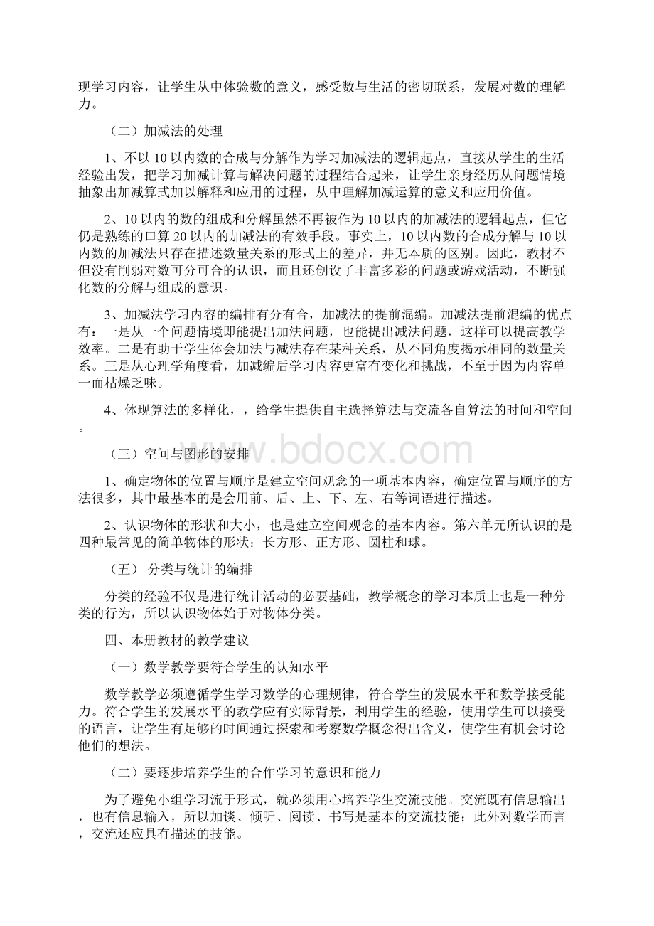 北师大版一年级数学上册教案1.docx_第3页