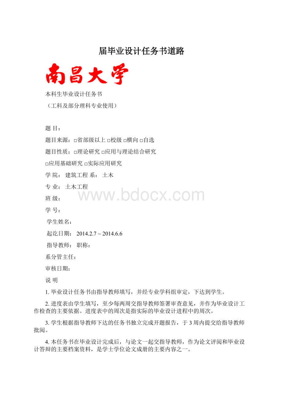 届毕业设计任务书道路.docx