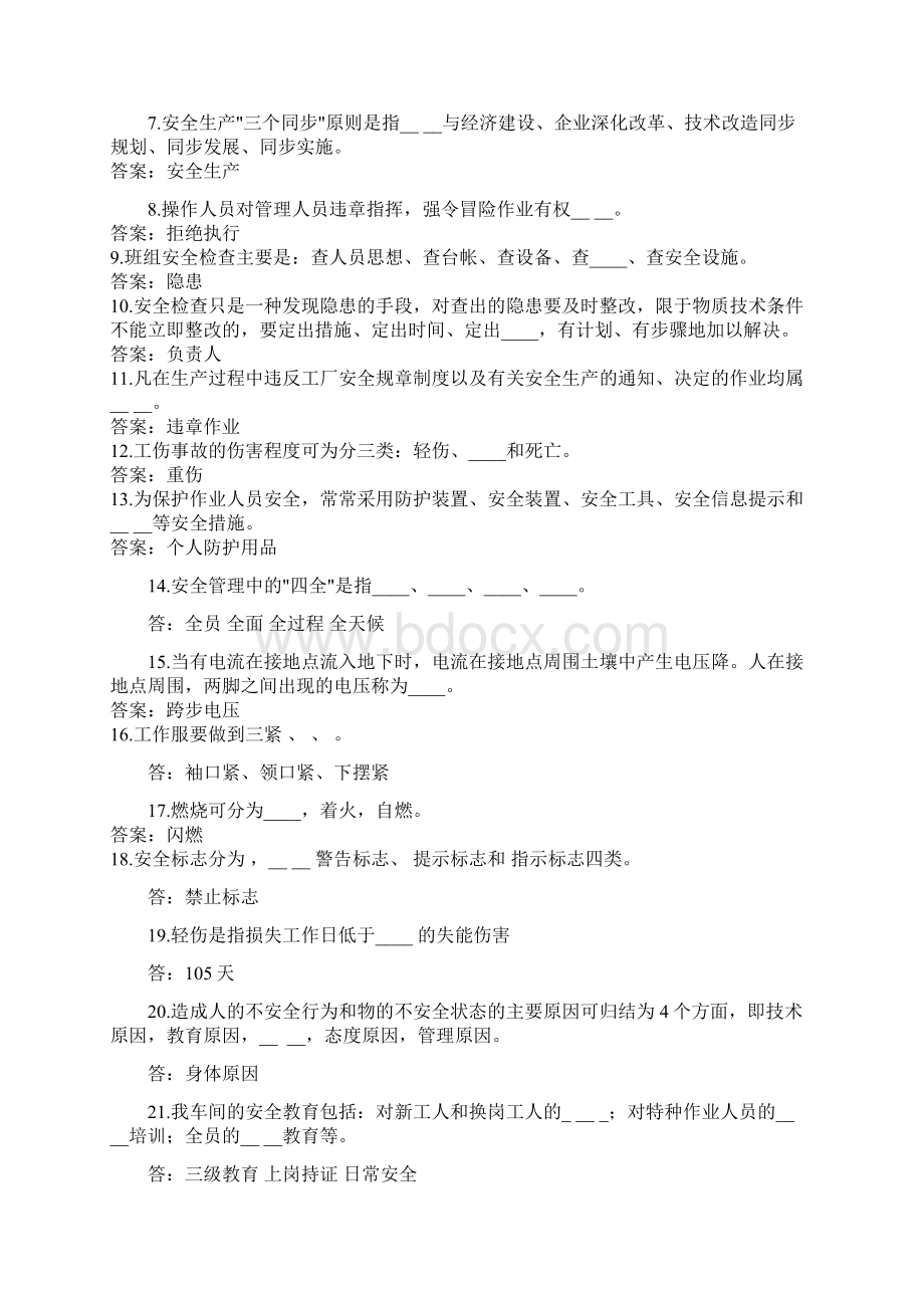 水泵工安全教育试题借鉴相关Word下载.docx_第2页