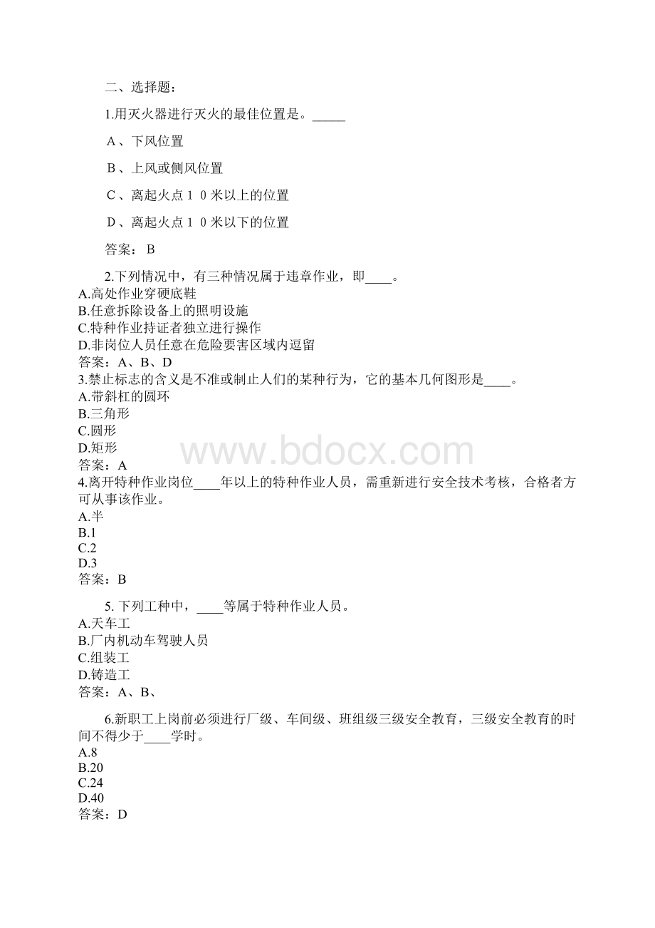 水泵工安全教育试题借鉴相关.docx_第3页