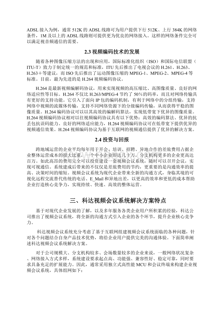 科达视频会议方案.docx_第2页