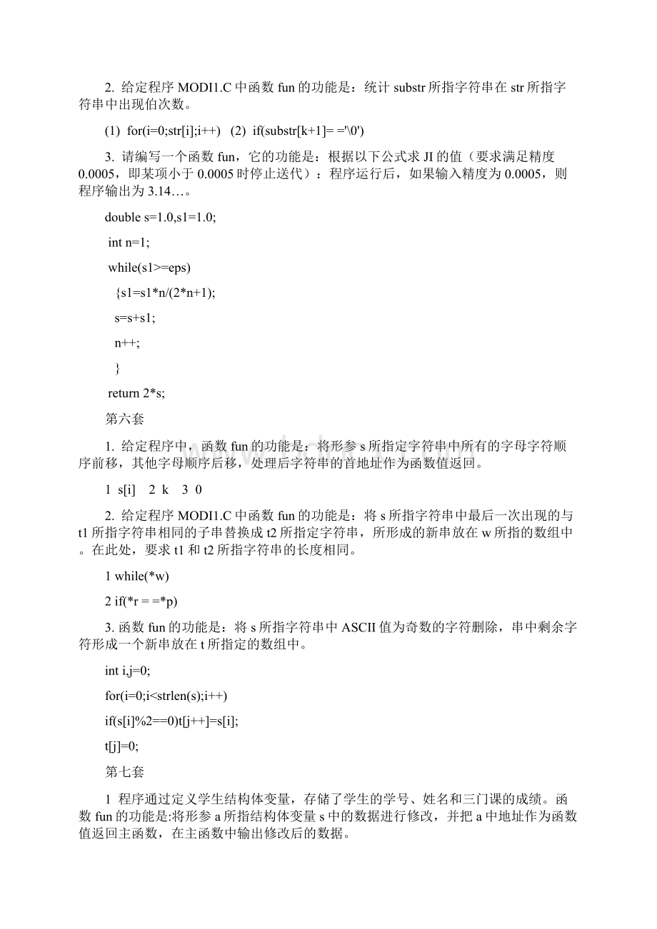 C语言题库.docx_第3页