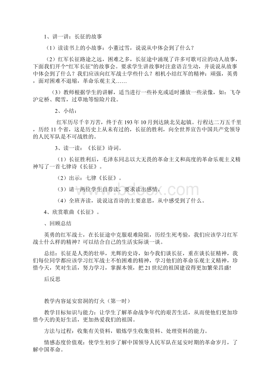 六年级上册思品与社会教案未来版.docx_第3页