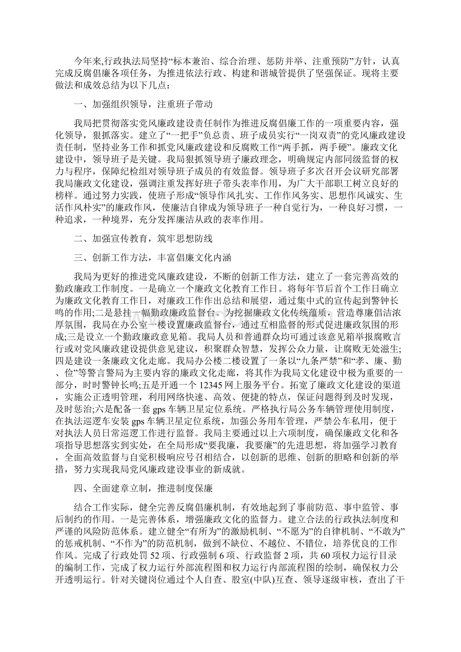 反腐倡廉宣传教育廉政文化建设工作总结两篇Word格式文档下载.docx_第2页